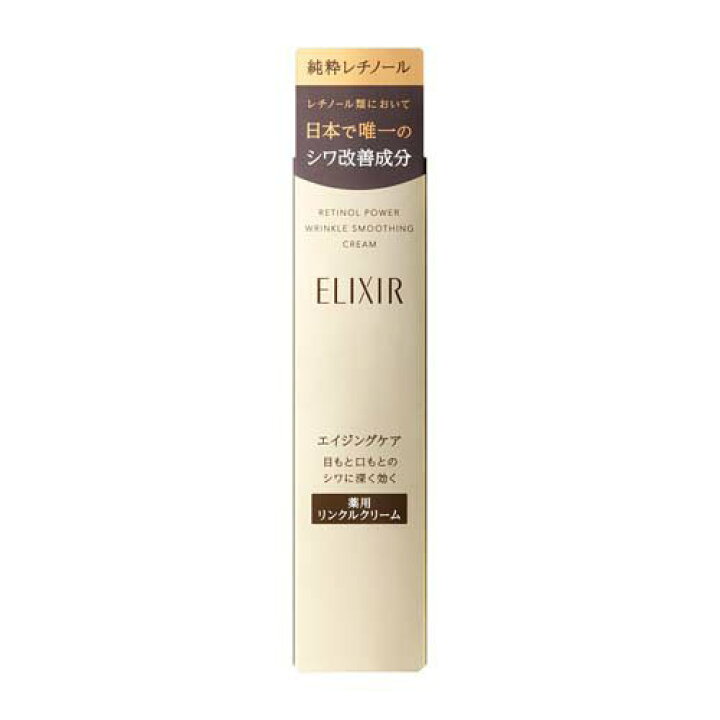 楽天市場】ELIXIR レチノパワー リンクルクリーム S 化粧水 乳液 小型 
