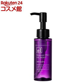エレンス2001 ストレートPRO オイル モイスト(75ml)【エレンス】