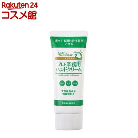 プロ・業務用ハンドクリーム セラミド(60g)【プロ・業務用】