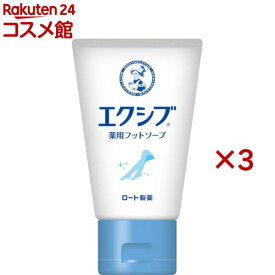 メンソレータム エクシブ薬用フットソープ(85g×3セット)【エクシブ】