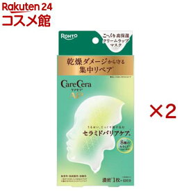 ケアセラAP高保湿クリームラップマスク(4枚入×2セット)【ケアセラ】