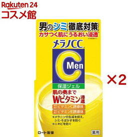 メラノCCMen 薬用しみ対策美白ジェル(100g×2セット)【メラノCC】