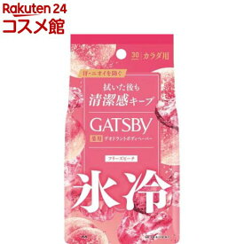ギャツビー アイスデオドラント ボディペーパーO フリーズピーチ(30枚入)【ギャツビー(GATSBY)】