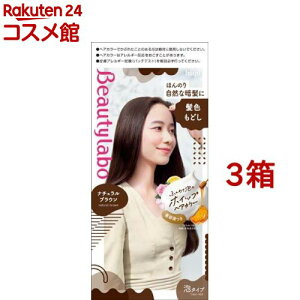 ビューティラボ ホイップヘアカラー 髪色もどし ナチュラルブラウン(3箱セット)【ビューティラボ】