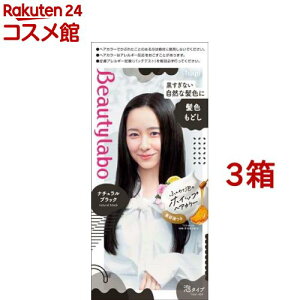 ビューティラボ ホイップヘアカラー 髪色もどし ナチュラルブラック(3箱セット)【ビューティラボ】