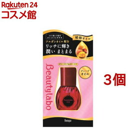 ビューティラボ 美容液 ディープオイル(50ml*3個セット)【ビューティラボ】