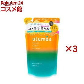 ウルミー コントロールプロテイン シャンプー 詰替用(400mL×3セット)【ウルミー】