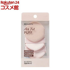 ビュースタ エアーフィットパフ(3個入)【BEAUSTA(ビュースタ)】