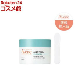 アベンヌ ミルキージェル オイルコントロール(50ml)【アベンヌ(Avene)】[脂性肌 ジェルタイプ 皮脂対策 さらさら感 保湿]