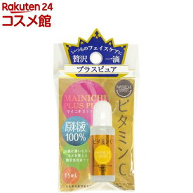 MAINICHIプラスピュア ビタミンC(15ml)【ジャパンギャルズ】