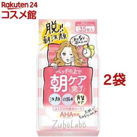 ズボラボ 朝用ふき取り化粧水シート(35枚入*2袋セット)【ズボラボ】