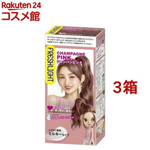 フレッシュライト ミルキーヘアカラー シャンパンピンク(3箱セット)【フレッシュライト】
