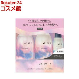 【企画品】プラストゥモロー モイスト シャンプー＆トリートメント＆セラム 3品セット(1セット)【プラストゥモロー】