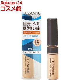 セザンヌ ストレッチカバーコンシーラー 10 ライト系(8g)【セザンヌ(CEZANNE)】
