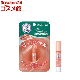 メンソレータム リップフォンデュ ヌードベージュ(3.2g)【リップフォンデュ】