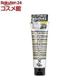 メンズパルティ カラーワックス クールシルバー(70g)【メンズパルティ】[カラーワックス シルバー シャンプーで落とせる]