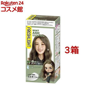 フレッシュライト ミルキーヘアカラー ミントアッシュ(3箱セット)【フレッシュライト】