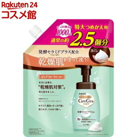 ケアセラ 泡の高保湿ボディウォッシュ つめかえ用 特大(1000ml)【ケアセラ】