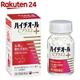 【第3類医薬品】ハイチオールCプラス2(60錠入)【ハイチオール】