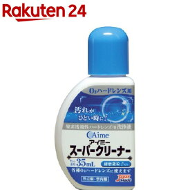 アイミー スーパークリーナー(35ml)