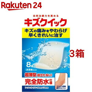 キズクイック 大きめサイズ(8枚入*3箱セット)