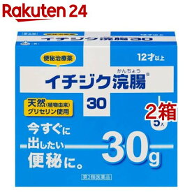 【第2類医薬品】イチジク浣腸(30g*5個入*2箱セット)【イチジク浣腸】