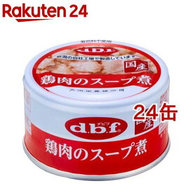 デビフ 鶏肉のスープ煮(85g*24缶セット)【デビフ(d.b.f)】