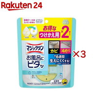 マジックリン お風呂にピタッ シトラスサボンの香り つけかえ用(2個入×3セット(1個10g))【マジックリン】