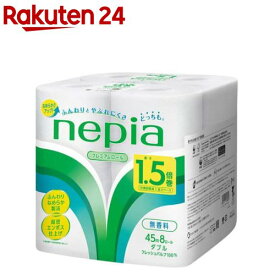 ネピア トイレットペーパー 1.5倍巻 45m ダブル 無香料(8ロール)【ネピア(nepia)】