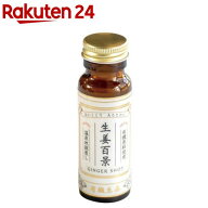 生姜百景-GINGER SHOT(50ml)