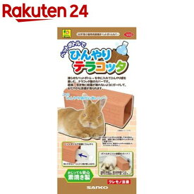 ひんやりテラコッタ(1個)