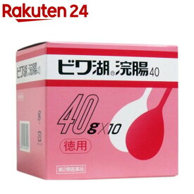 【第2類医薬品】ビワ湖 浣腸40(40g*10コ入)【伊丹製薬】