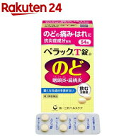 【第3類医薬品】ペラックT錠a(54錠入)【ペラック】[咽頭炎 扁桃炎 のどの痛み トラネキサム酸 カンゾウ]