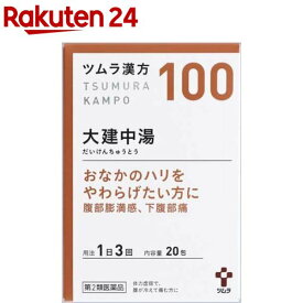 【第2類医薬品】ツムラ漢方 大建中湯エキス顆粒(20包)【ツムラ漢方】