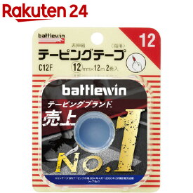 バトルウィン テーピングテープ 12(12mm*12m 2巻入)【battlewin(バトルウィン)】