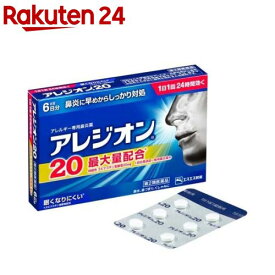 【第2類医薬品】アレジオン20 (6錠)(6錠(セルフメディケーション税制対象))【アレジオン】[6日分 1日1回 花粉 アレルギー 鼻炎 眠くなりにくい]