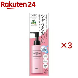 ディープクレンジングオイルブーストケア(150ml×3セット)【DHC】