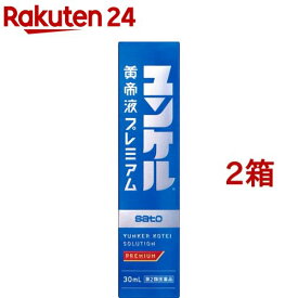 【第2類医薬品】ユンケル黄帝液 プレミアム(30ml*2箱セット)【ユンケル】[栄養ドリンク 滋養強壮 肉体疲労 虚弱体質 生薬 風邪]
