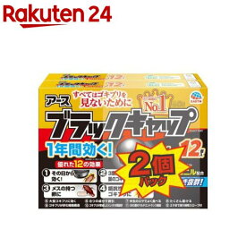 アース ブラックキャップ ゴキブリ駆除エサ ベイト剤(12個入×2個パック)【ブラックキャップ】