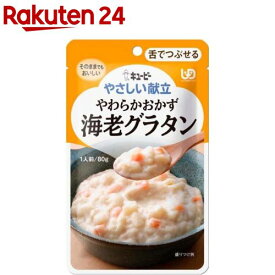 キユーピー やさしい献立 やわらかおかず 海老グラタン(80g)【キューピーやさしい献立】