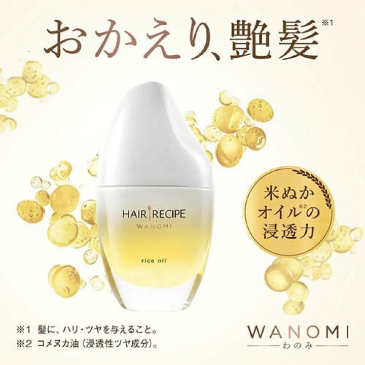 楽天市場 ヘアレシピ 和の実 さらとろ ライスオイルトリートメント 53ml ヘアレシピ Hair Recipe 楽天24