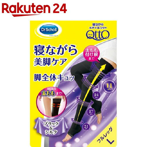 楽天市場 寝ながらメディキュット フルレッグ ブラック シルク スリムパック L 1足 メディキュット Qtto 楽天24