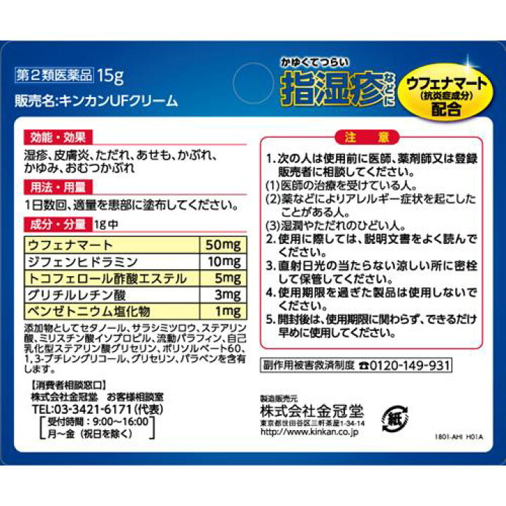 315円 現品限り一斉値下げ! キンカン UFクリーム 15g ※セルフメディケーション税制対象商品 メール便送料無料 315円 現品限り一斉値下げ! キンカン UFクリーム 15g ※セルフメディケーション税制対象商品 メール便送料無料