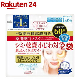 クリアターン 薬用美白 肌ホワイト マスク(50枚入*2袋セット)【クリアターン】