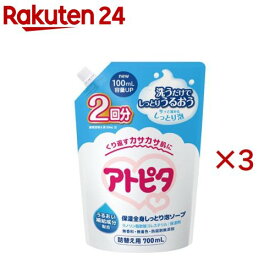 アトピタ 保湿全身しっとり泡ソープ 詰替用 2回分(700ml×3セット)【アトピタ】