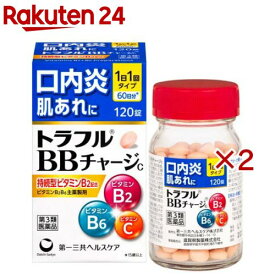 【第3類医薬品】トラフルBBチャージc(120錠×2セット)【トラフル】[口内炎 錠剤 ビタミンB2 ビタミンB6 1日1回 7歳から]