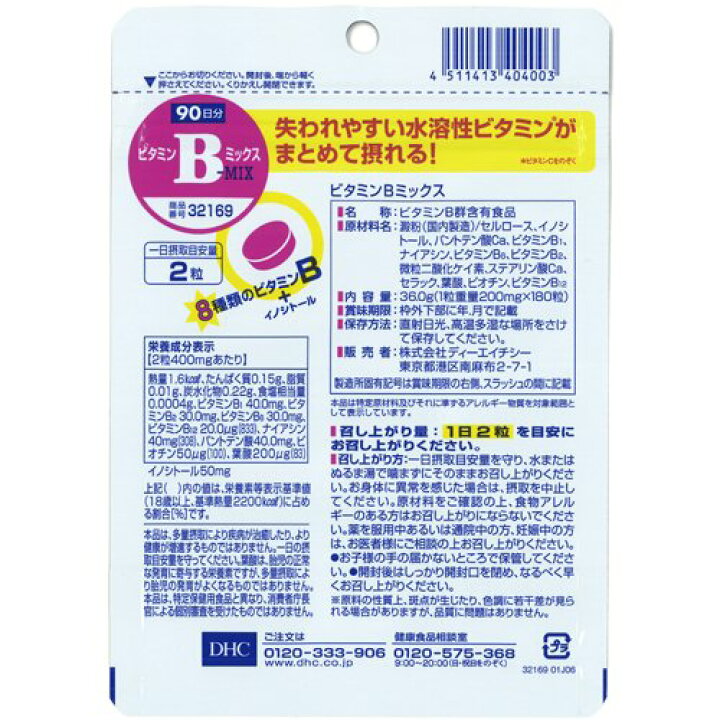 195円 新作送料無料 サプリ DHC ビタミンBミックス 徳用 180粒 90日分 ビタミンB群含有食品 普通郵便のみ送料無料 195円 新作送料無料 サプリ DHC ビタミンBミックス 徳用 180粒 90日分 ビタミンB群含有食品 普通郵便のみ送料無料