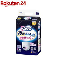 ライフリー 夜用あんしんパンツ 7回 L 介護用おむつ(12枚入)【ライフリー　中度アウター】