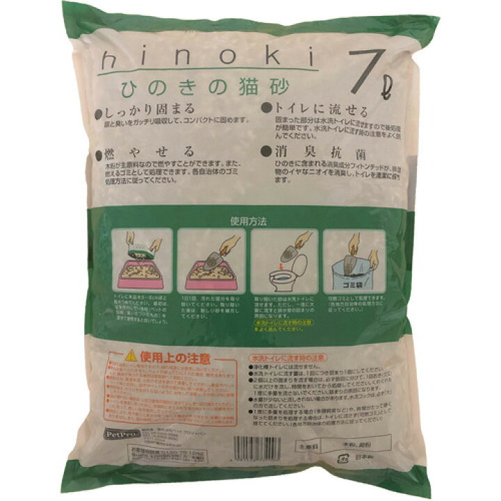 一部予約販売 猫砂 1309 アース ハッピーペット しっかり消臭するひのきの猫砂 森林からの贈りもの 7l 6袋セット 42l 猫トイレ トイレ砂 消臭 ネコの砂 Hanuinosato Jp