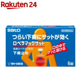 【第(2)類医薬品】ロペラマックサット(6錠(セルフメディケーション税制対象))【ロペラマック】[つらい下痢 塩酸ロペラミド 水なしでのめる]